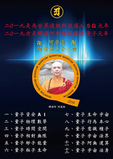 釋湛阿量子元年